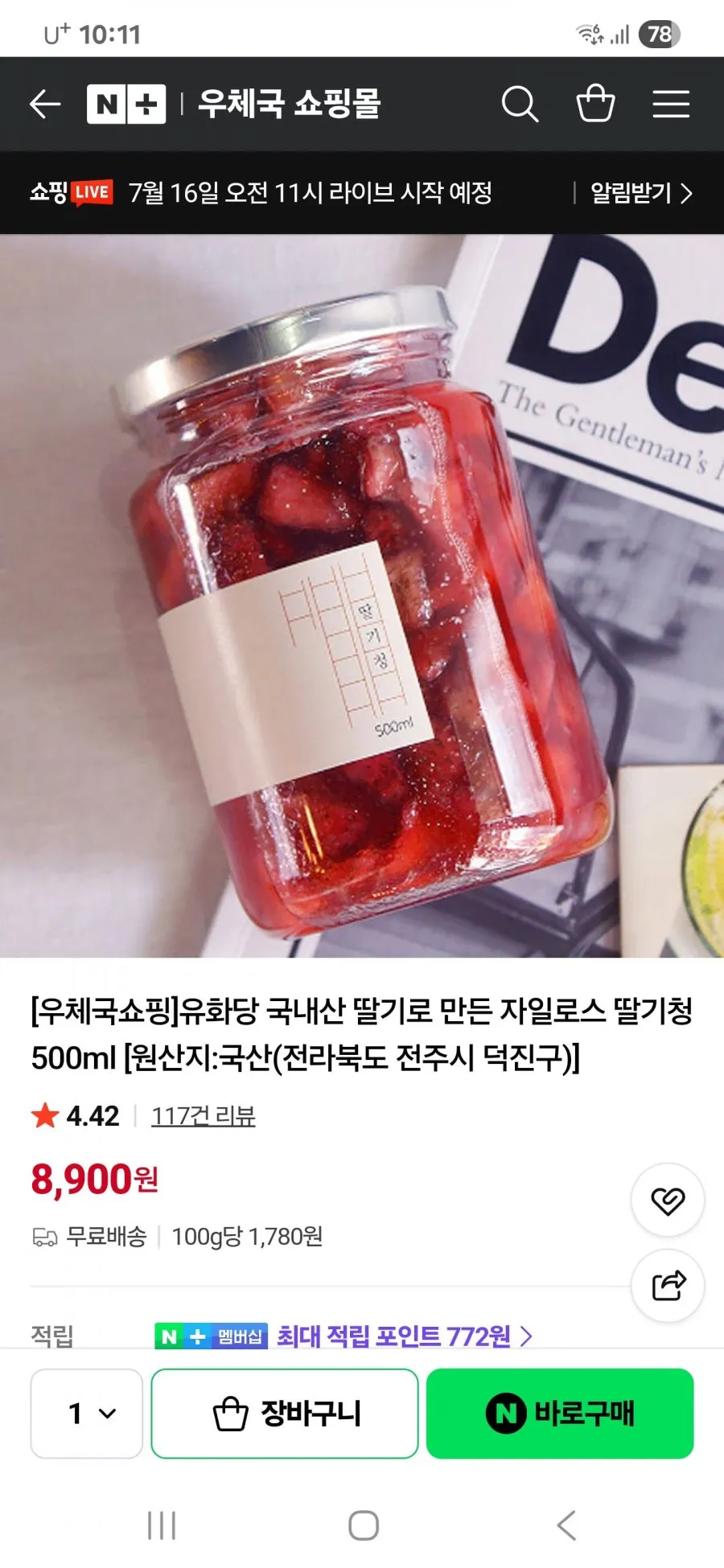국내산 딸기 자일로스 딸기청 8900원/무료배송