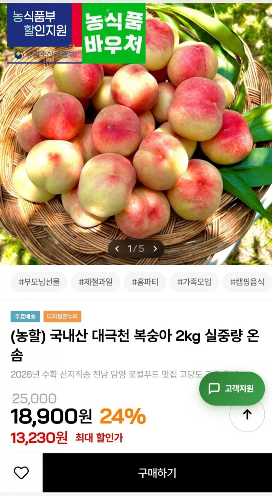 국내산 대극천 복숭아 2kg 실중량 온솜