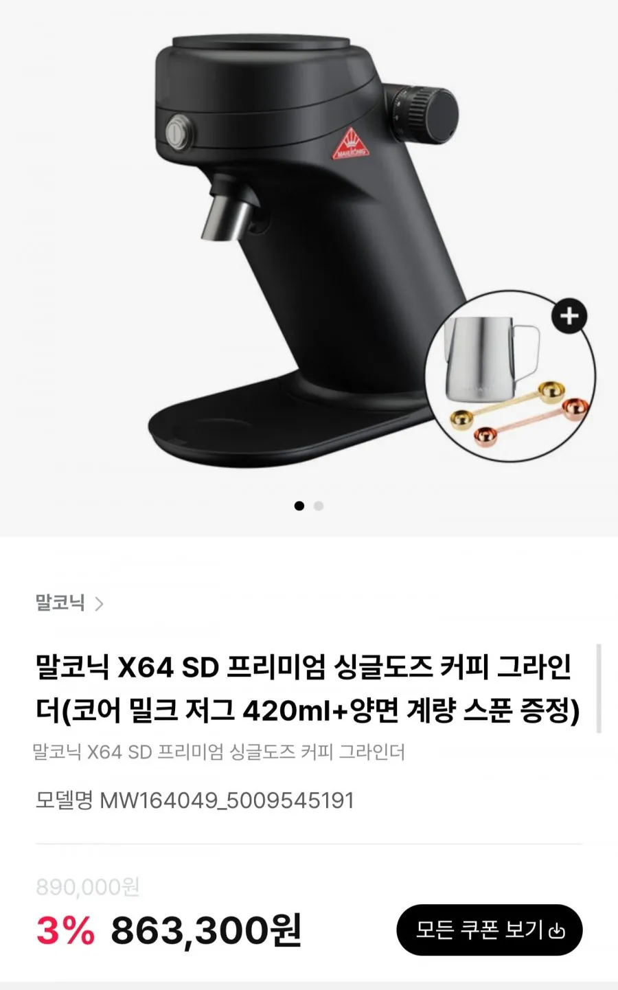 말코닉 X64 SD 프리미엄 싱글도즈 커피 그라인더