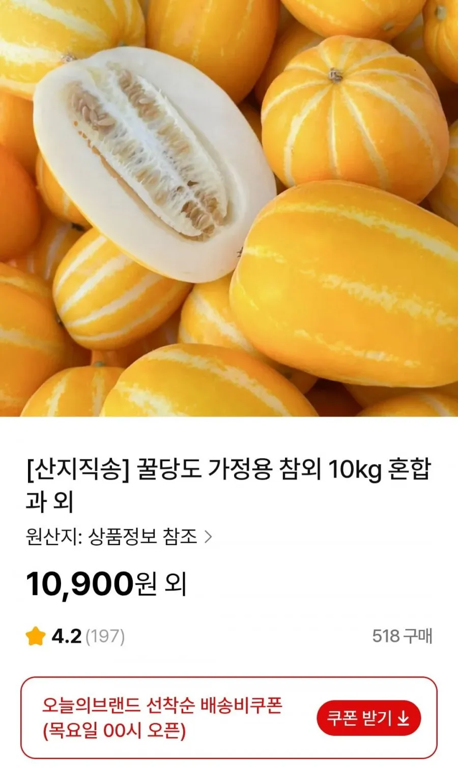 참외 10kg 혼합과