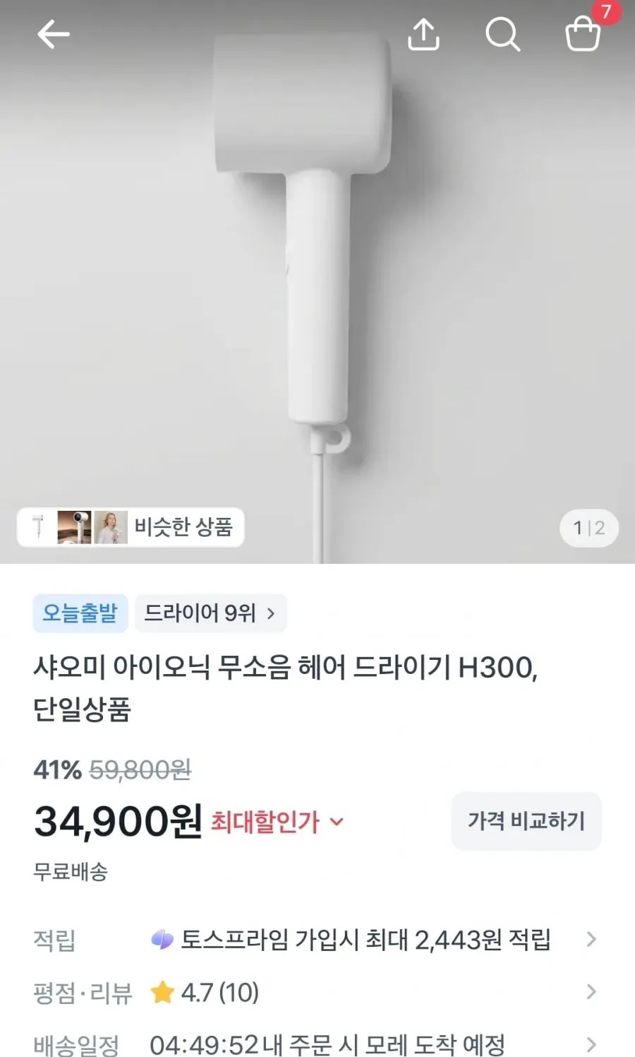 샤오미 H300 미니 헤어드라이기
