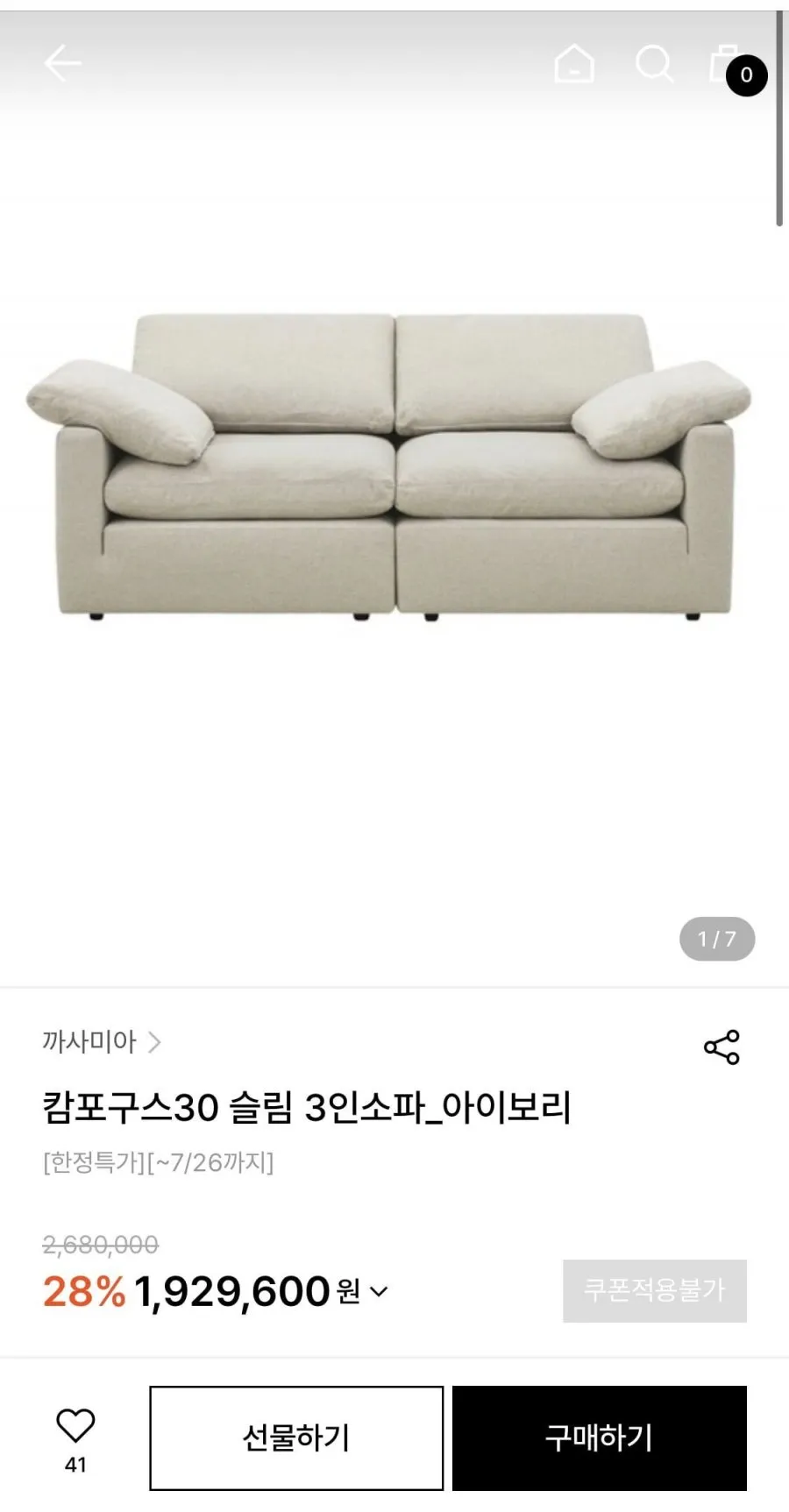 까사미아 캄포구스 30 슬림 3인 소파