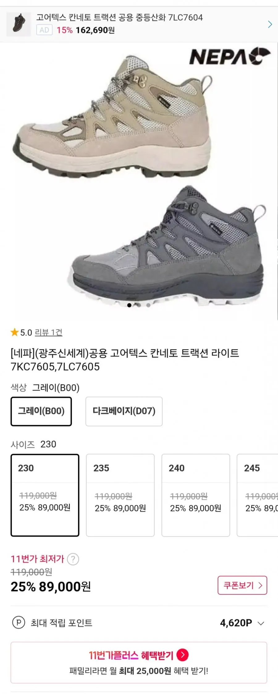 네파(광주신세계)공용 고어텍스 칸네토 트랙션 라이트7KC7605,7LC7605/89,000원/무배
