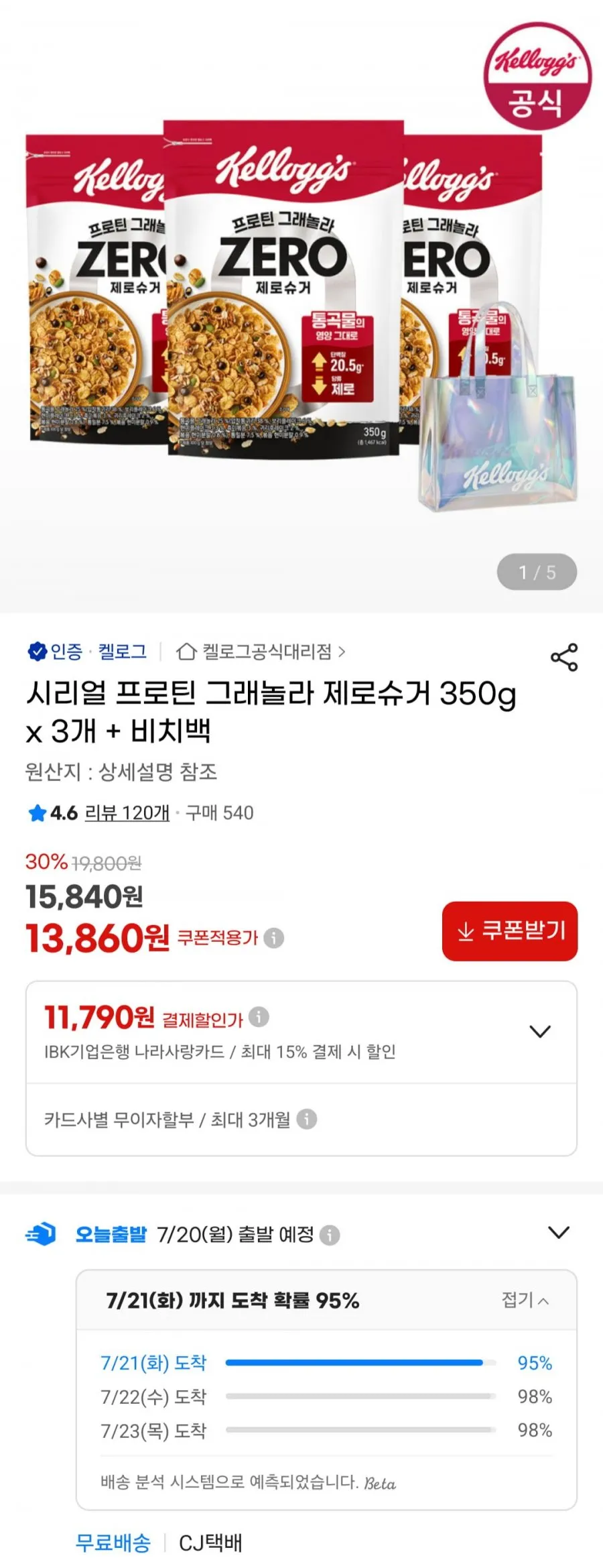 시리얼 프로틴 그래놀라 제로슈거 350g x 3개 + 비치백