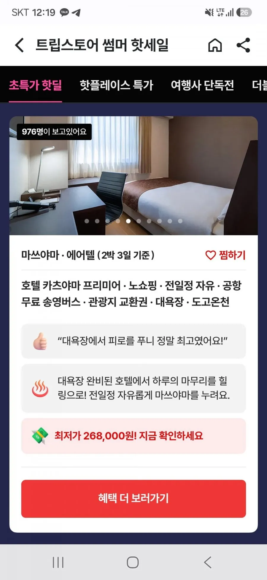 마츠야마 2박3일 에어텔
