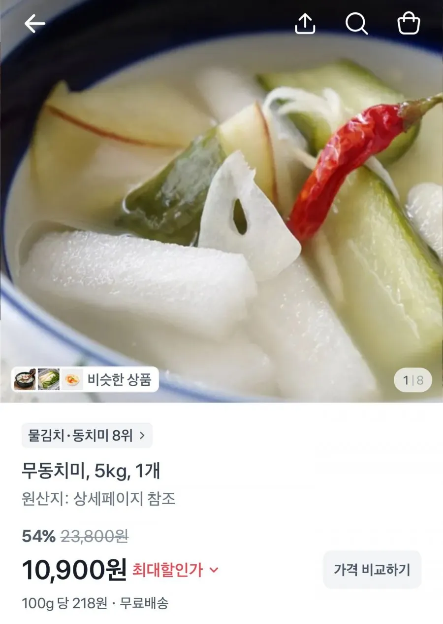 무동치미 5kg