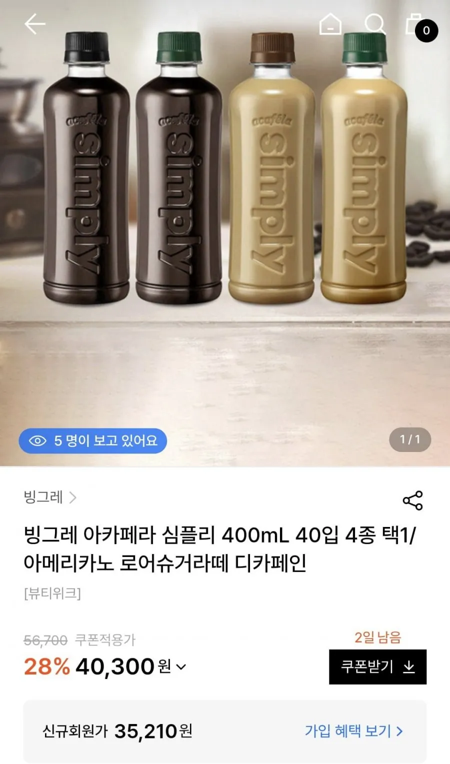 빙그레 아카페라 심플리 커피 오리지널/디카페인 400mL 40입