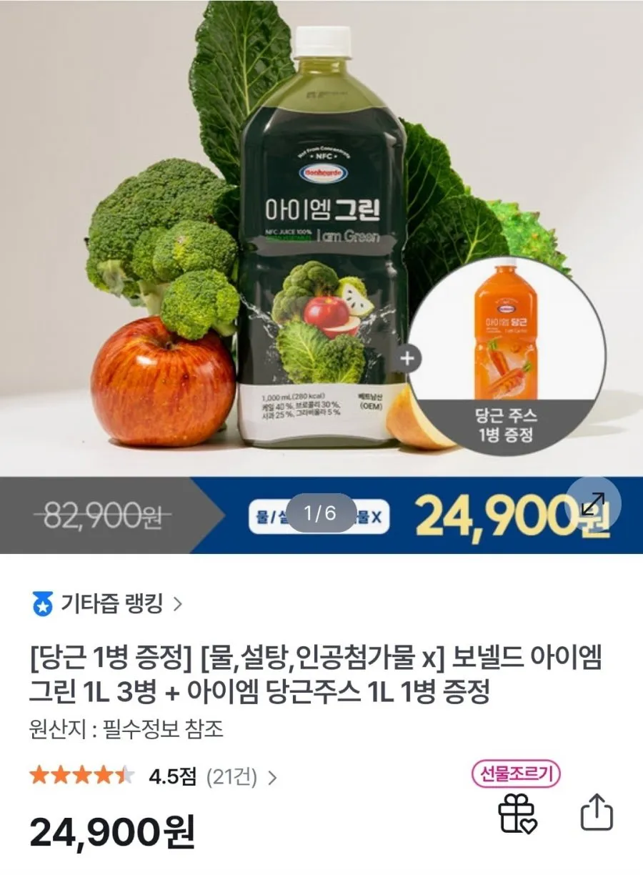 보넬드 아이엠 그린주스 1L 3병 + 당근주스 1L