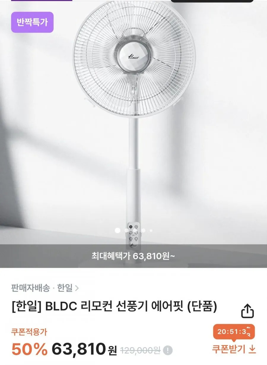 한일 BLDC 리모컨 선풍기 에어핏
