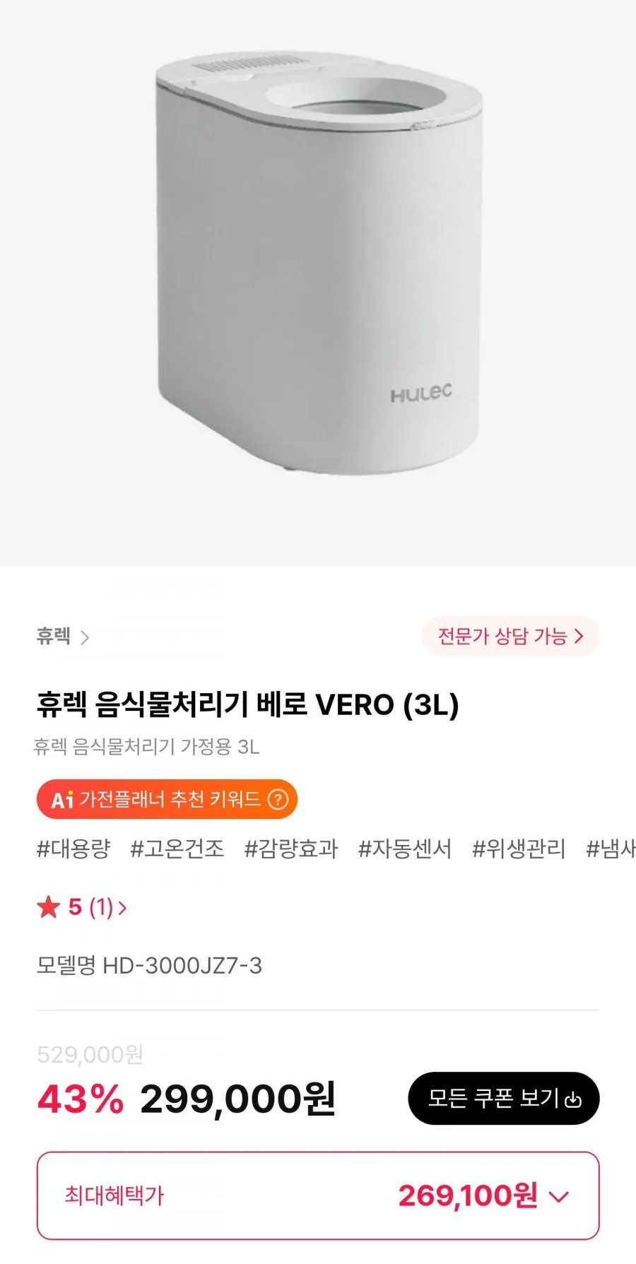 휴렉 음식물처리기 베로 VERO (3L)