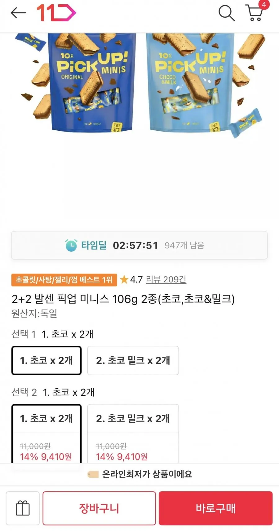 발센 픽업 미니스초콜릿 2종 4통