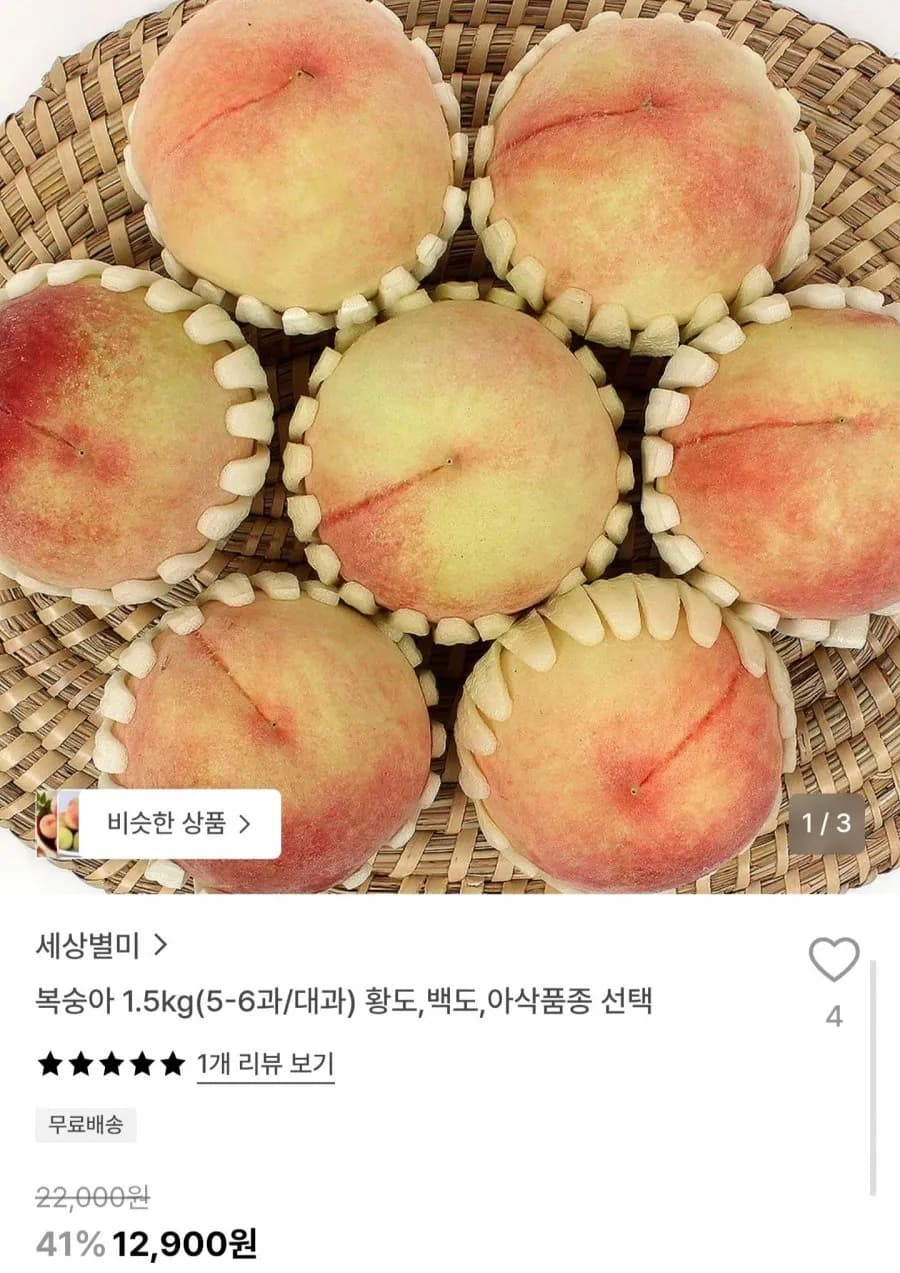 복숭아 1.5kg (5-6과/대과)
