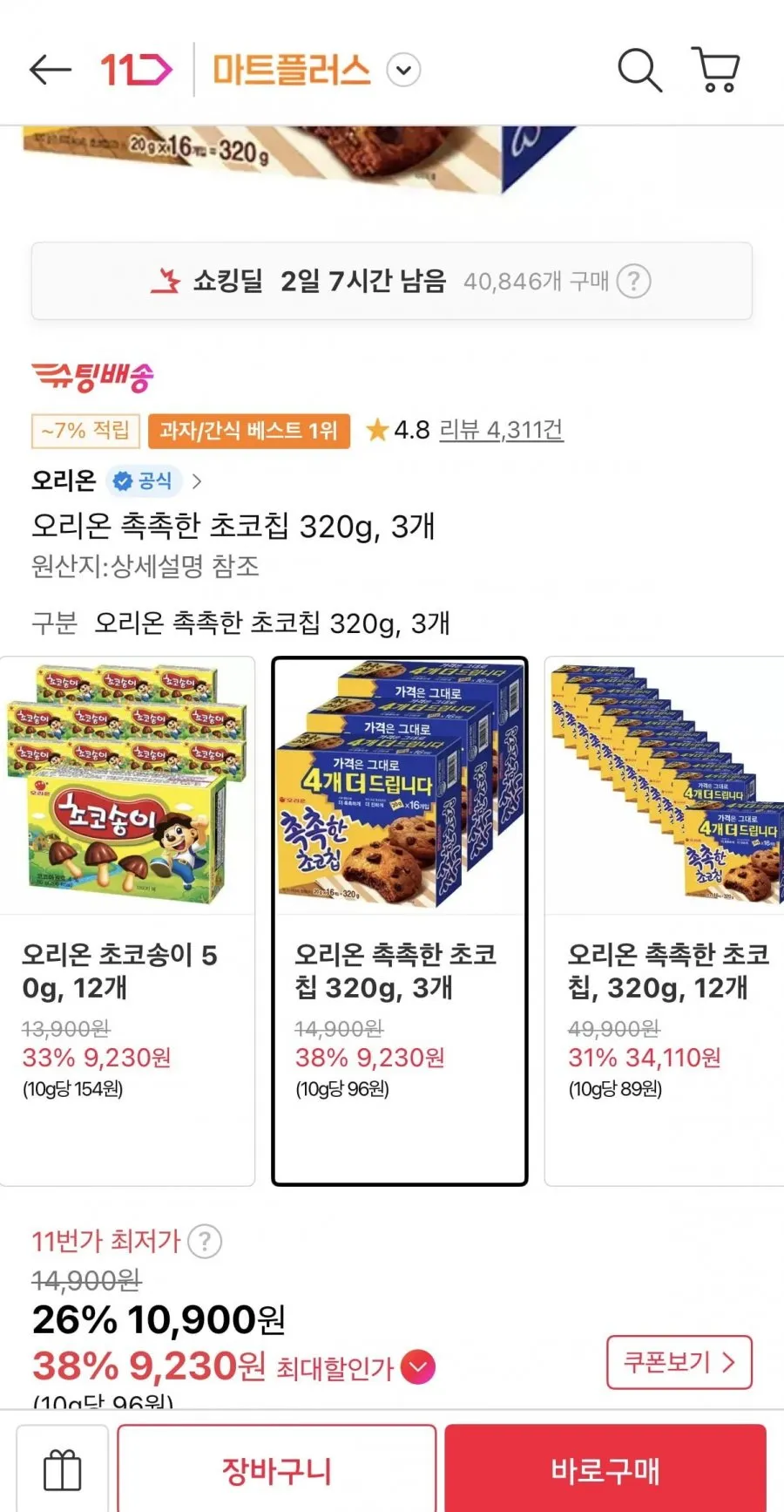 오리온 촉촉한 초코칩 320g 3개