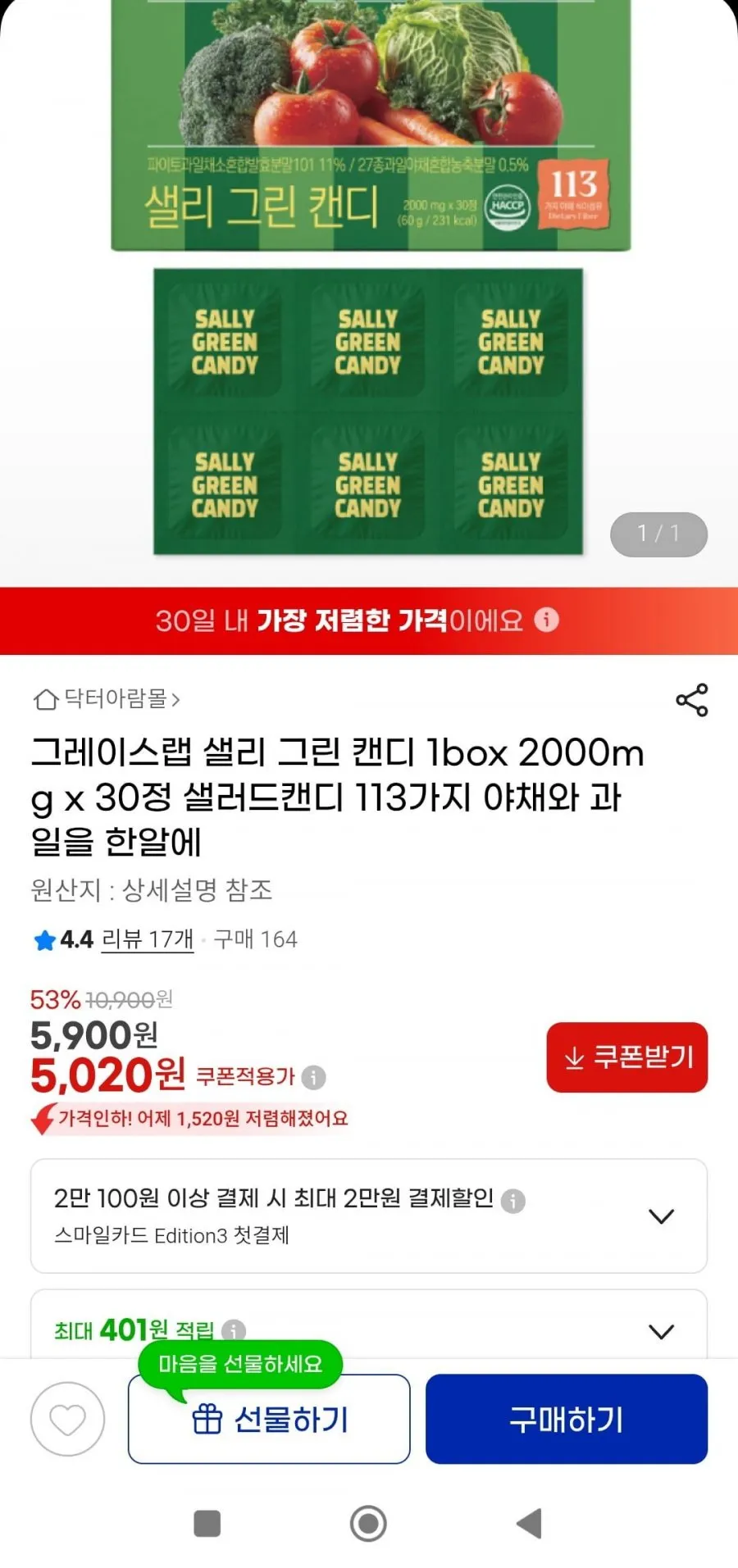 샐리 그린캔디 30정