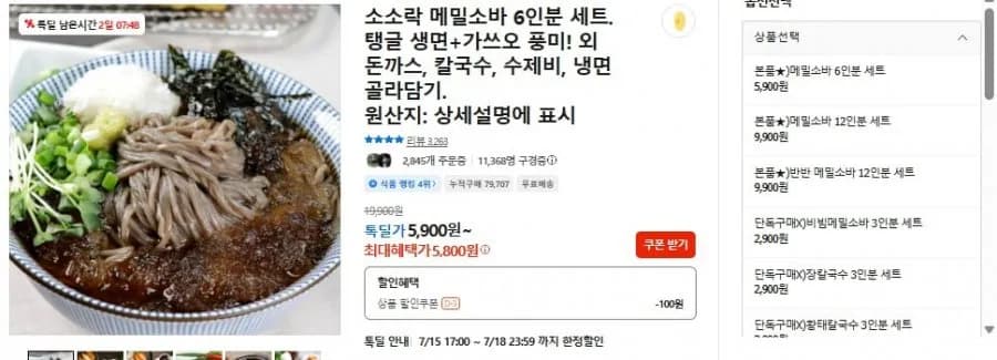 소소락 메밀소바 6인분 세트. 탱글 생면+가쓰오 풍미! 외 돈까스, 칼국수, 수제비, 냉면 골라담기