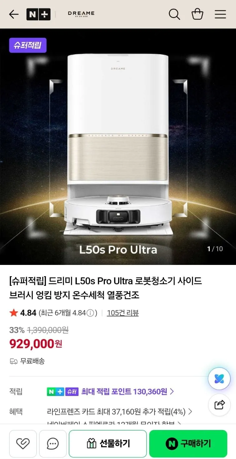 드리미 L50s Pro Ultra 로봇청소기 외 로봇청소기3종