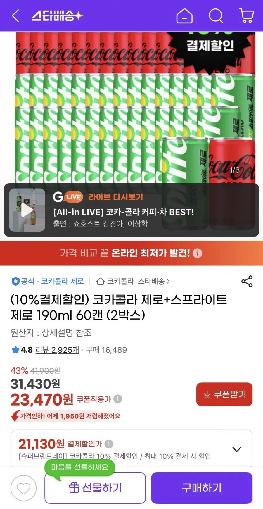 코카콜라제로+스프라이트제로 190ml 60캔