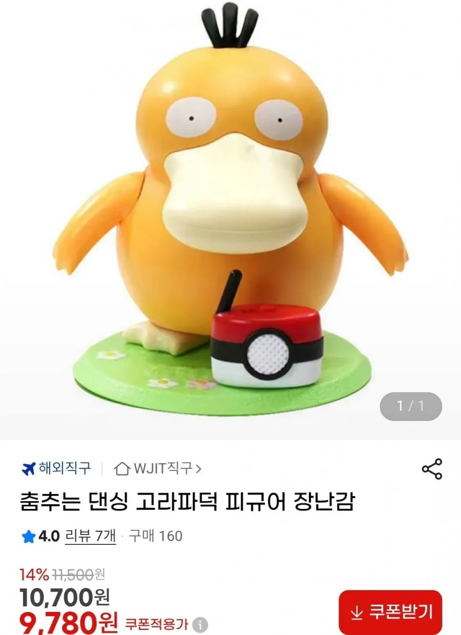 춤추는 댄싱 고라파덕 피규어 장난감