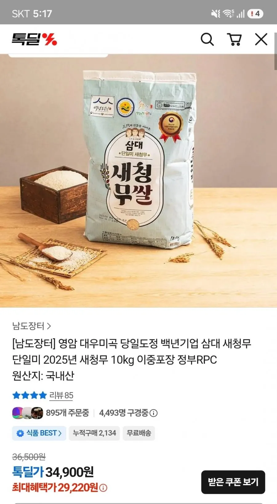 남도장터] 영암 대우미곡 당일도정 단일미 2025년 새청무 10kg