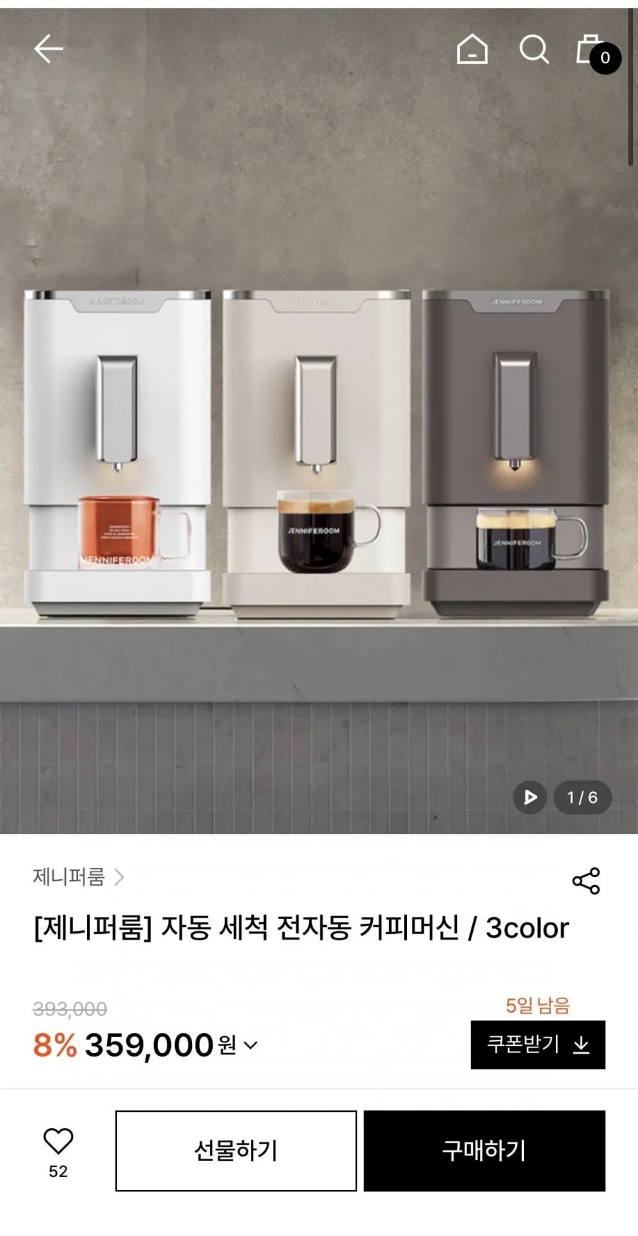 제니퍼룸 자동 세척 전자동 커피머신