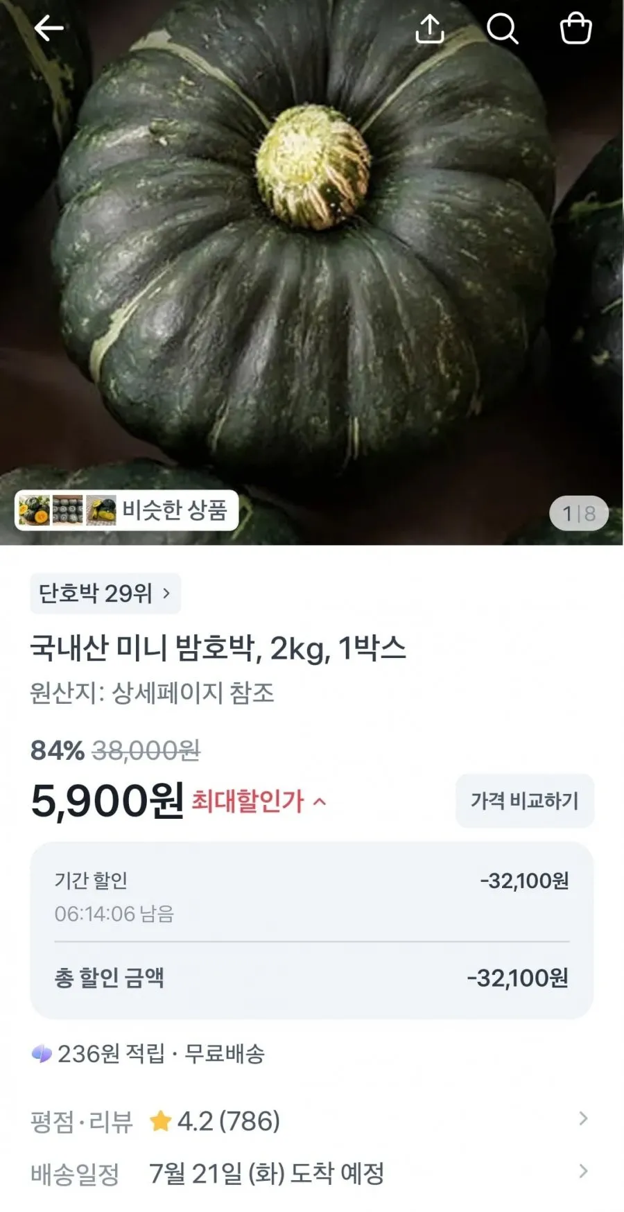 국내산 미니 밤호박, 2kg