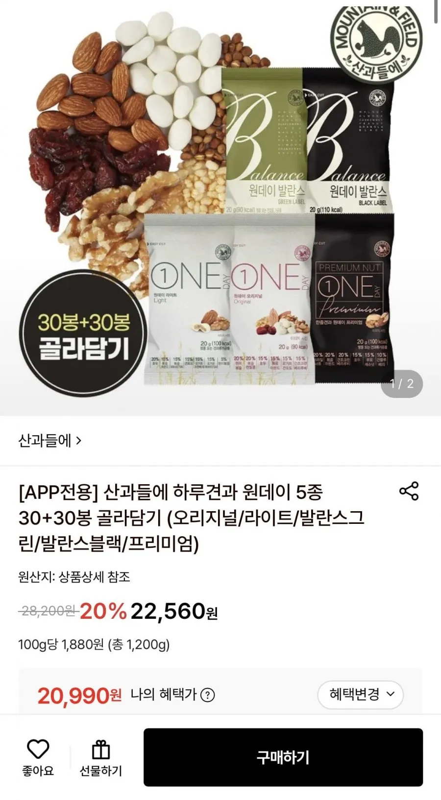 산과들에 원데이하루견과 30+30봉 골라담기