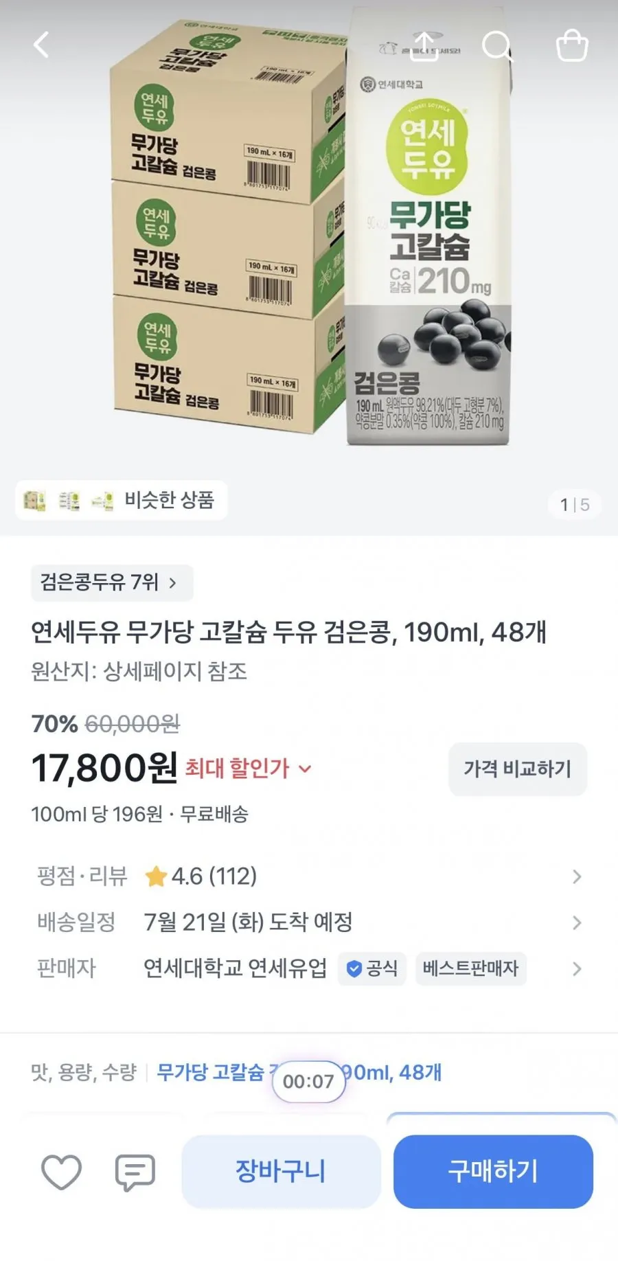 연세두유 무가당 고칼슘 두유 검은콩 190ml 48개