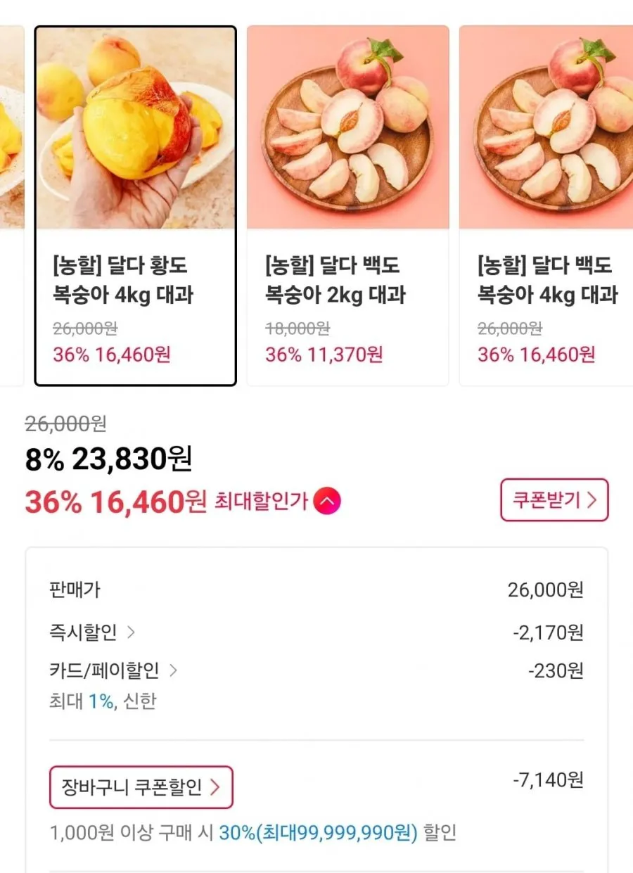달다 황도복숭아 4kg 대과