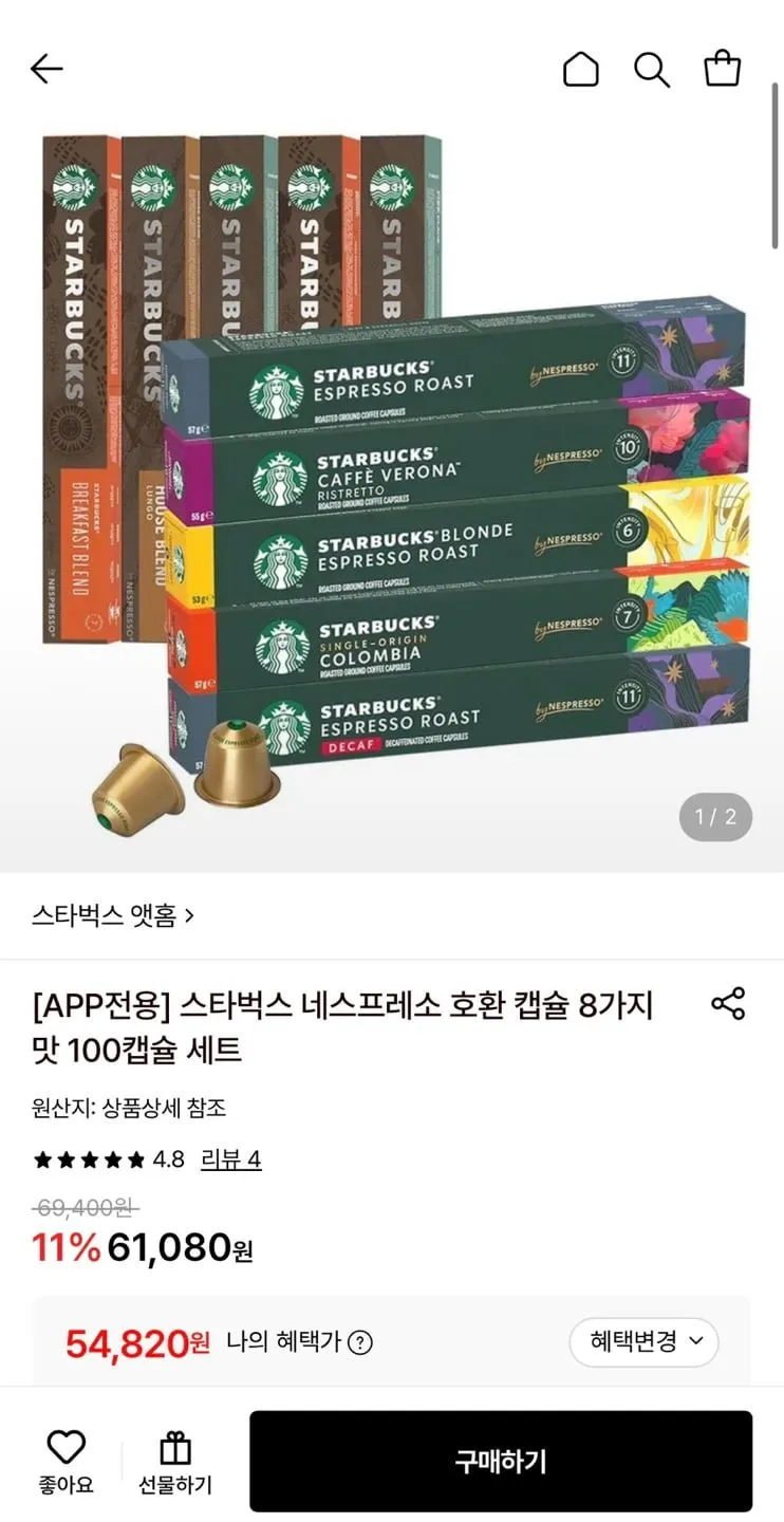 스타벅스 네스프레소 호환 캡슐 100캡슐 세트