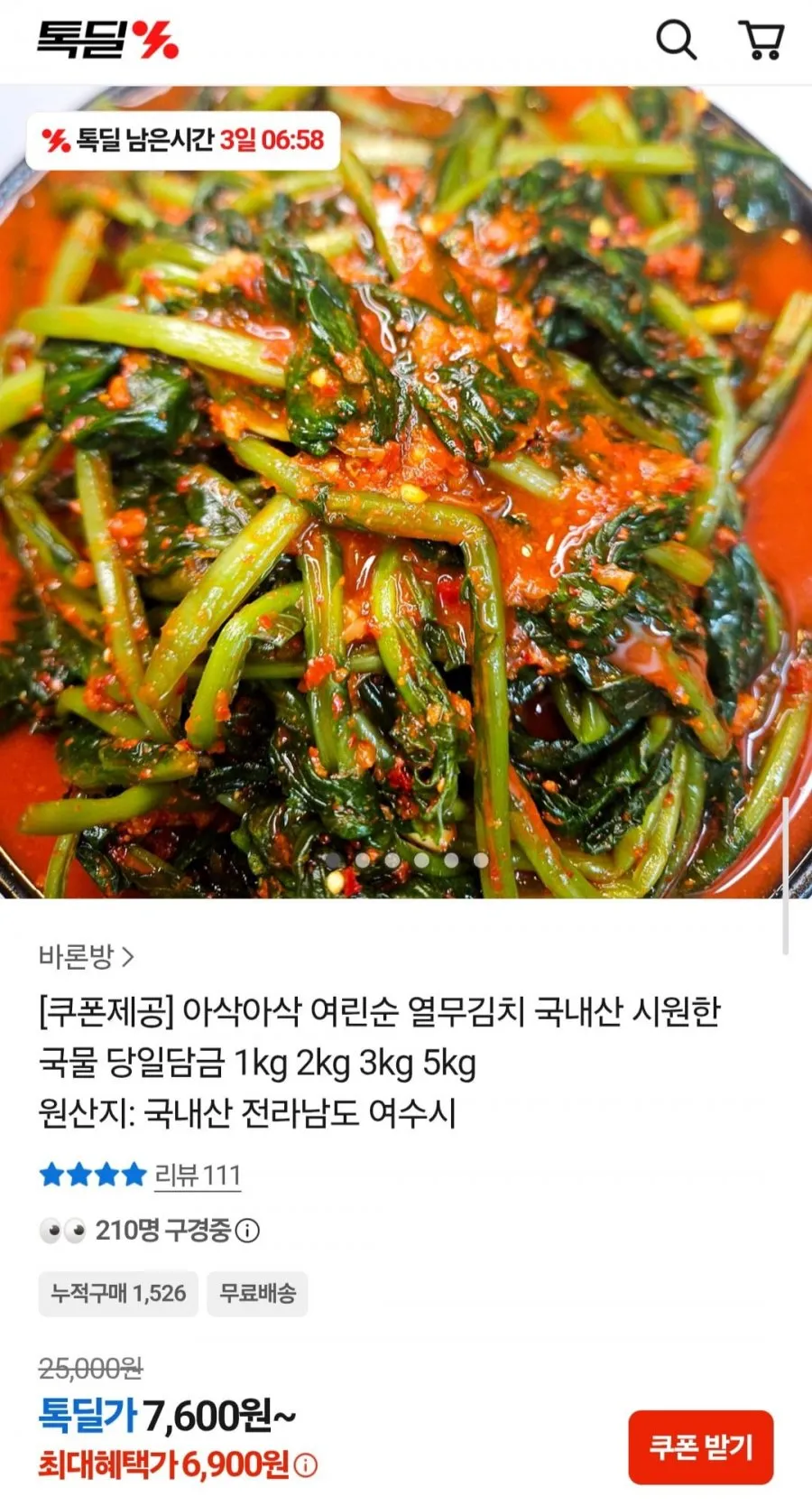 여린순 열무김치 국내산 당일담금 1kg
