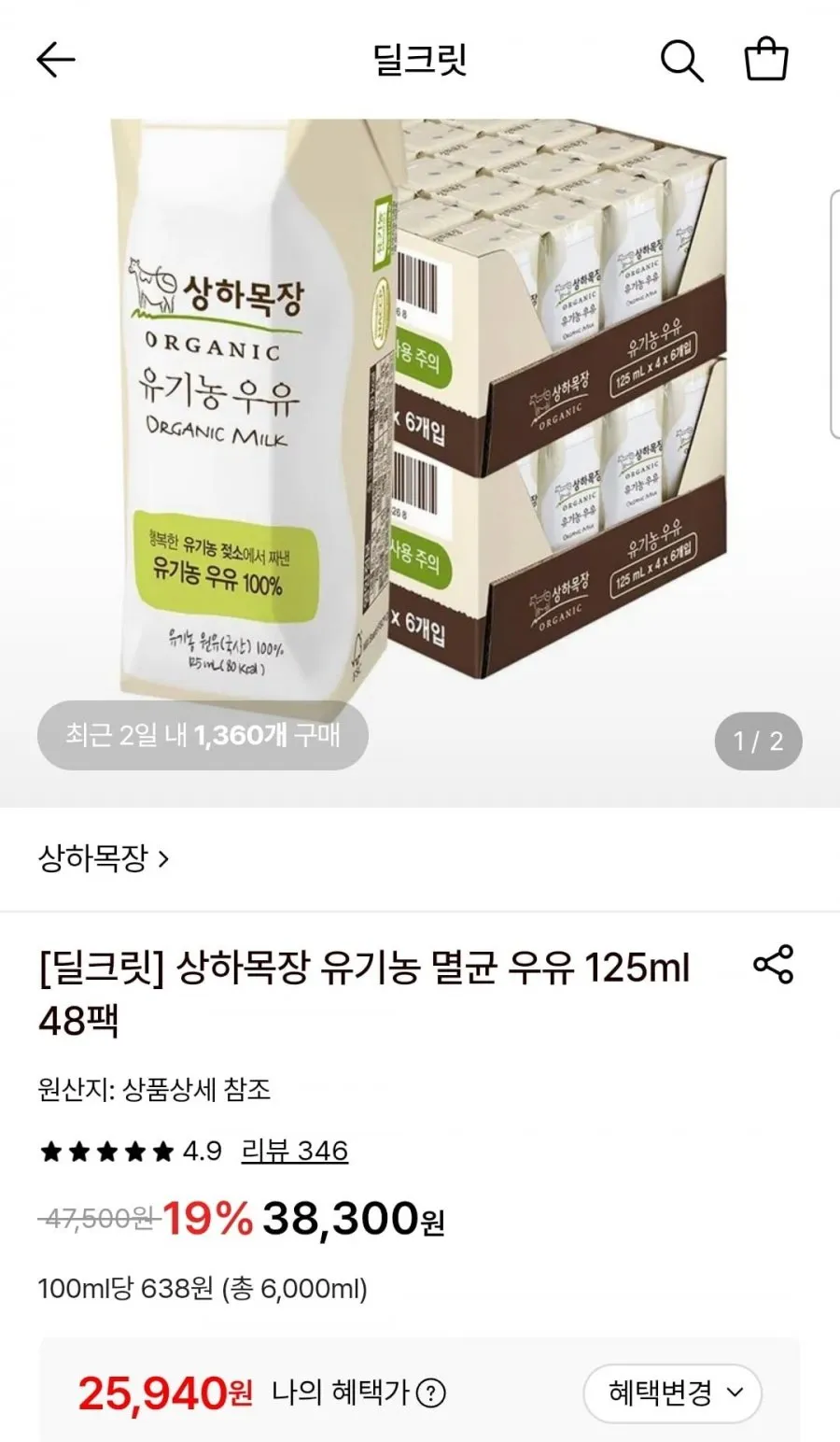 상하목장 유기농 멸균우유 125ml 48팩