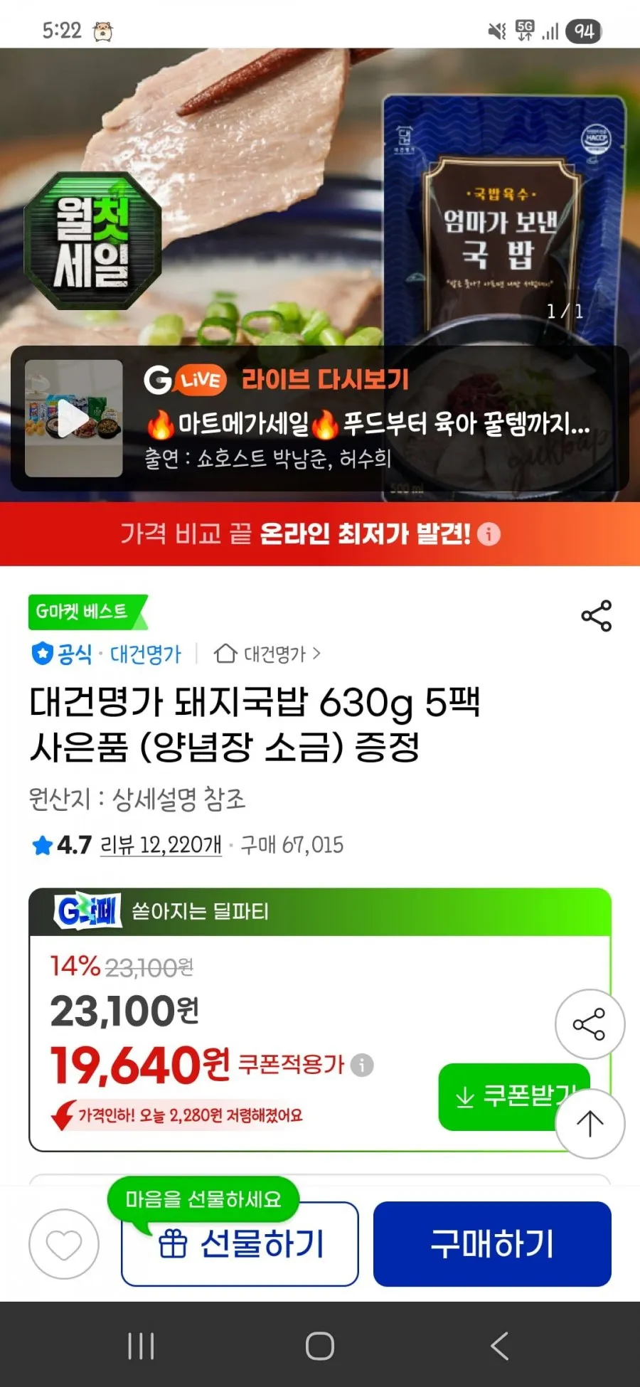 대건명가 돼지국밥 630g 5팩 유클
