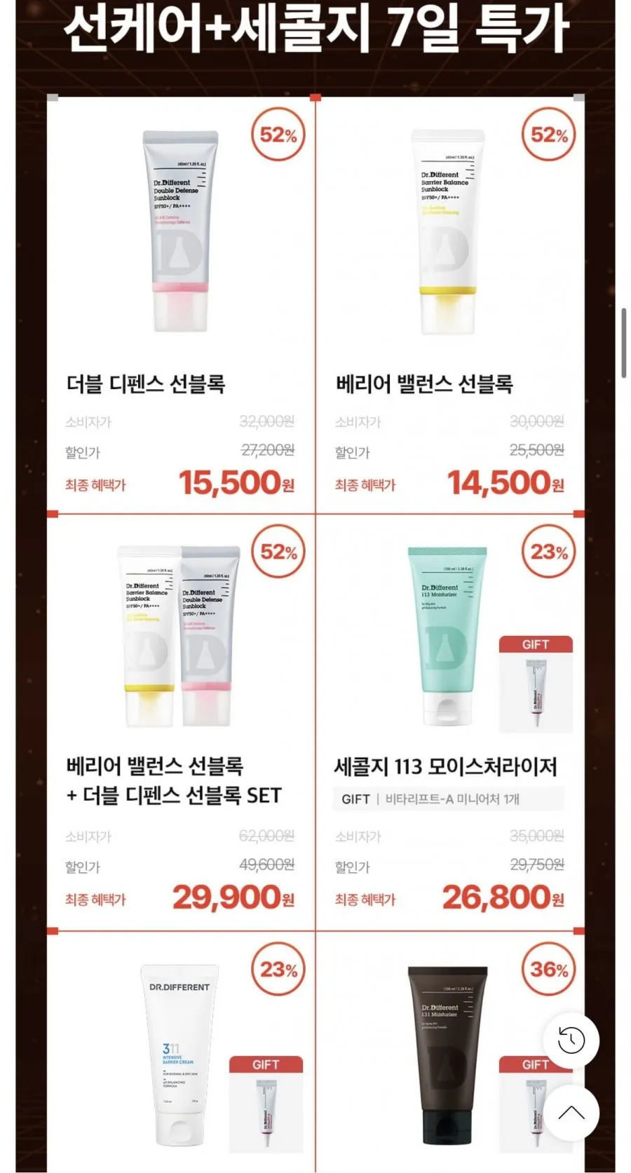 닥터디퍼런트 무기자차 더블 디펜스 선블록
