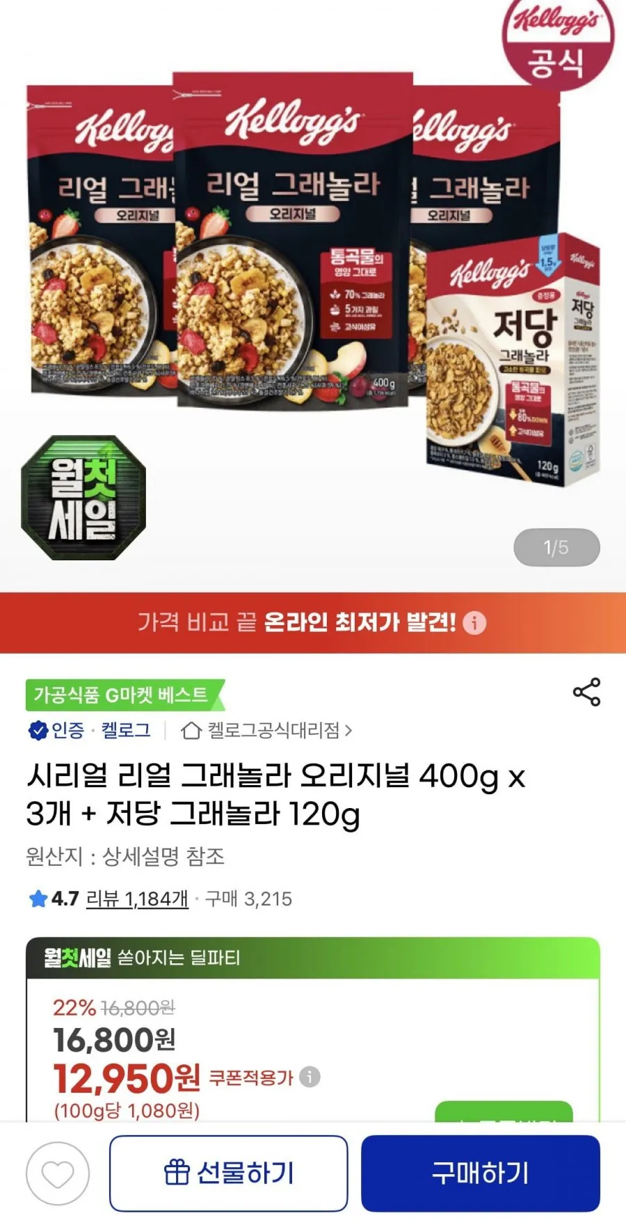 시리얼 리얼 그래놀라 오리지널 400g 3개+저당 그래놀라 120g