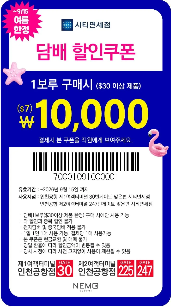 네모쿠폰)담배1보루 1만원 할인