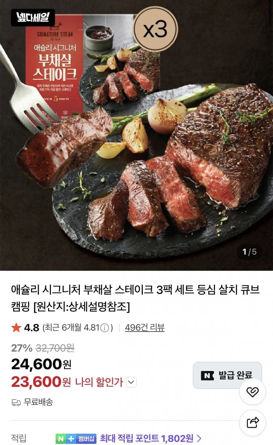 애슐리 시그니처 부채살 스테이크 3팩 세트 +소스 동봉