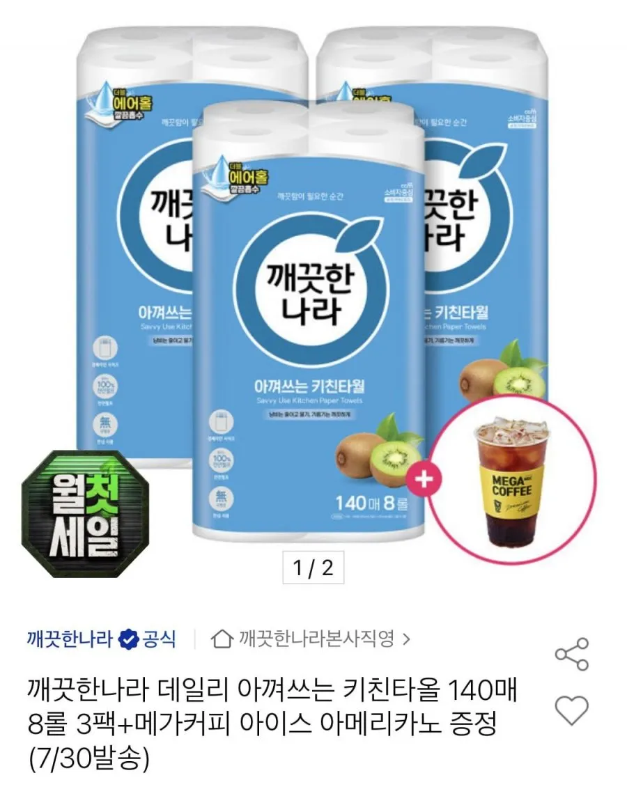 깨끗한나라 데일리 아껴쓰는 키친타올 140매 8롤 3팩 + 메가커피 아메리카노