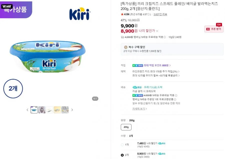 KIRI 크림치즈 스프레드 200g 플레인맛 2개입