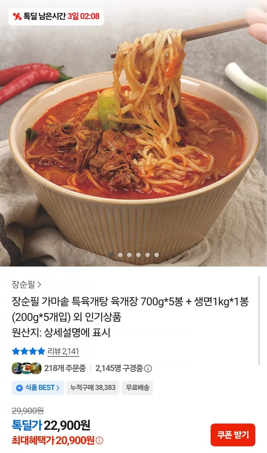 가마솥 육개장 700g 5봉 + 생면 200g 5봉