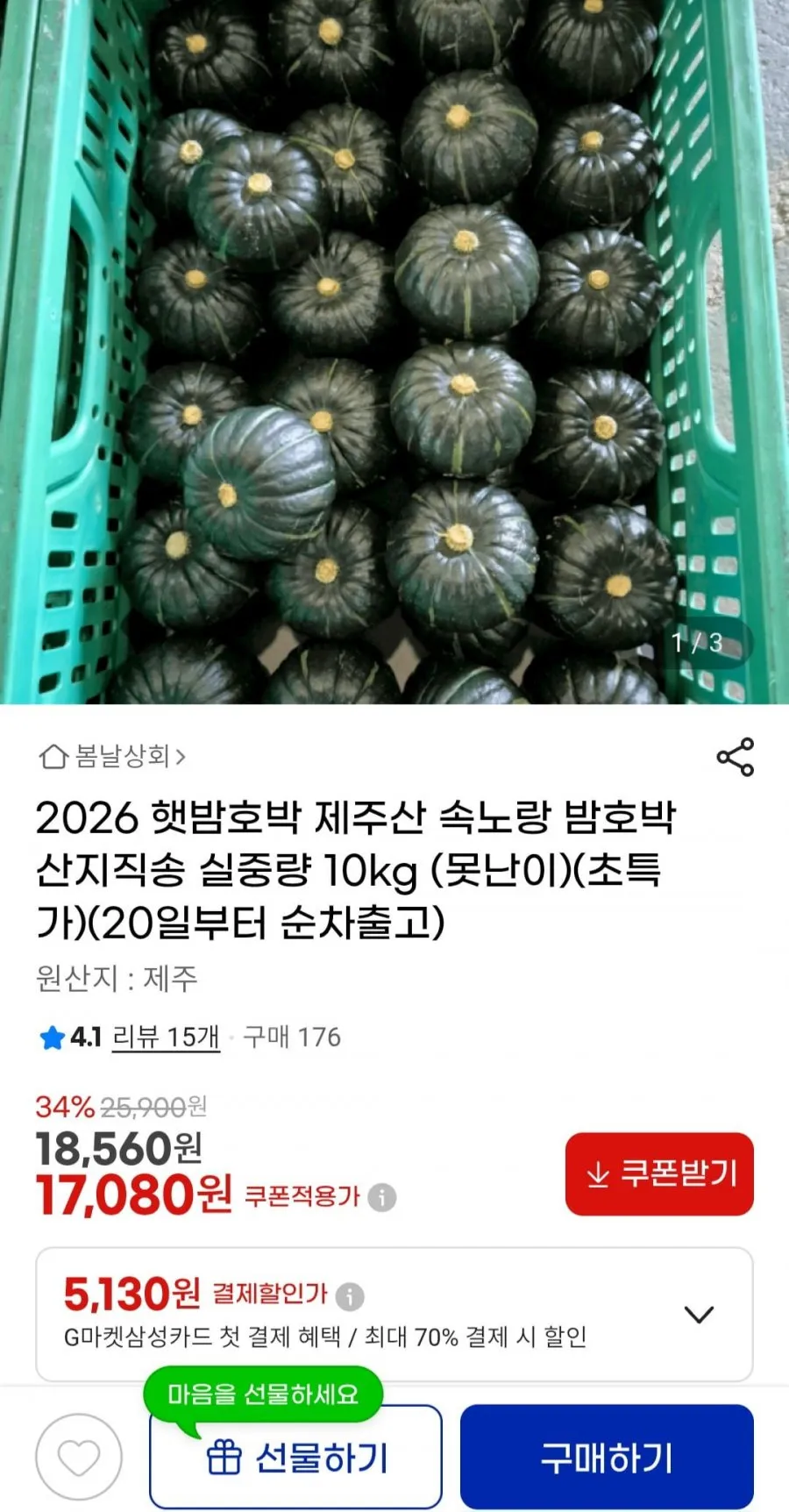 햇밤호박 제주산 속노랑 밤호박 10kg (못난이)