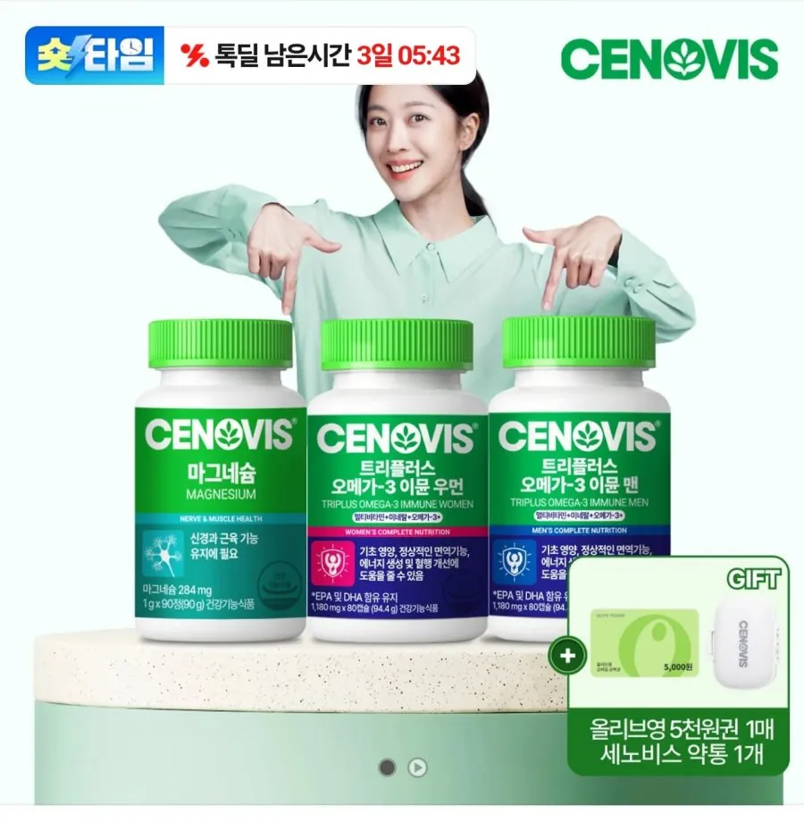 세노비스 마그네슘 180일분+약통케이스