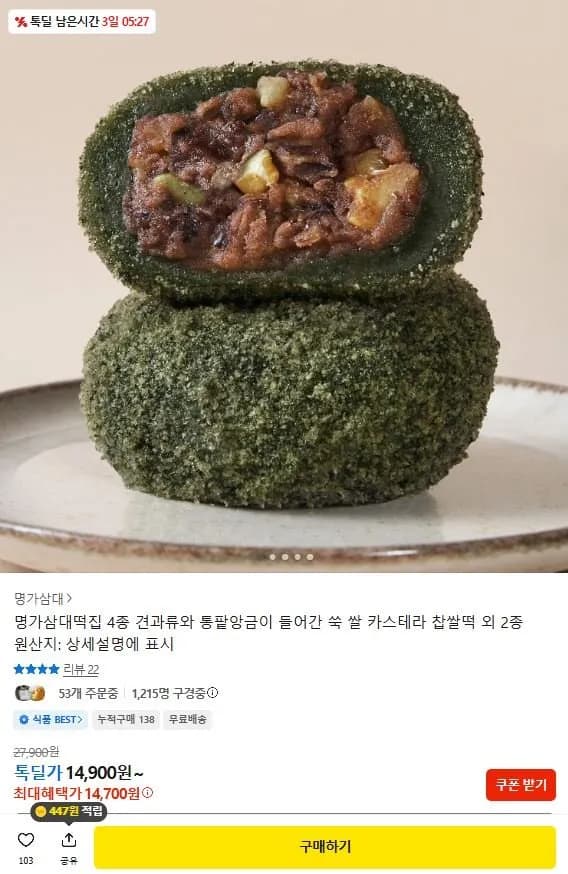명가삼대떡집 쑥/쌀/카스테라 찹쌀떡 65gx15개입