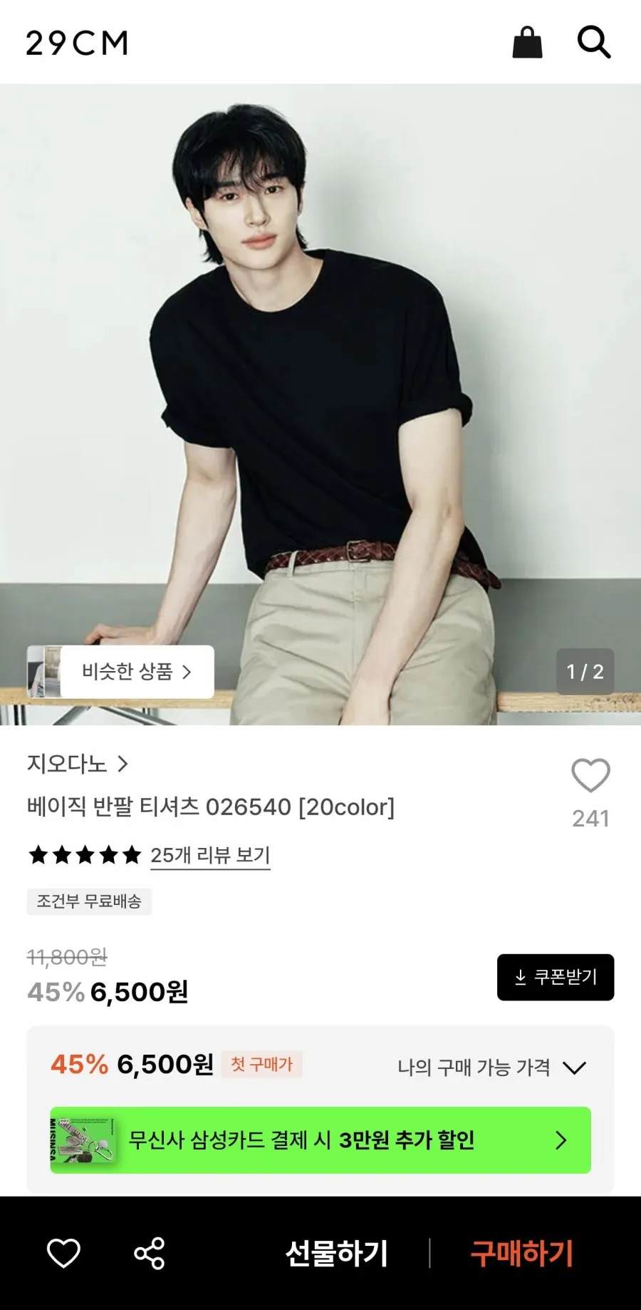 지오다노 베이직 반팔 티셔츠 2장