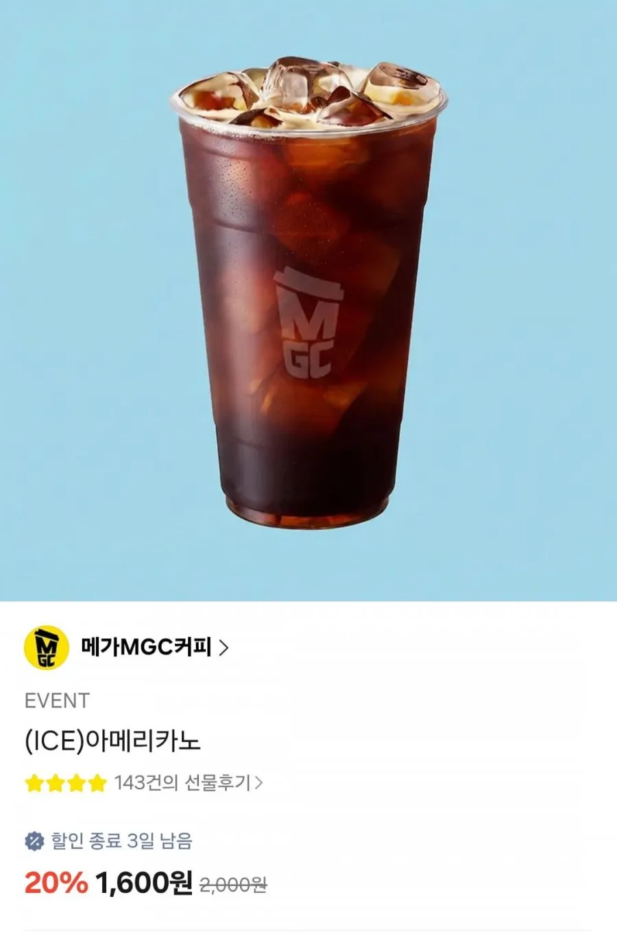 메가커피 아이스아메리카노