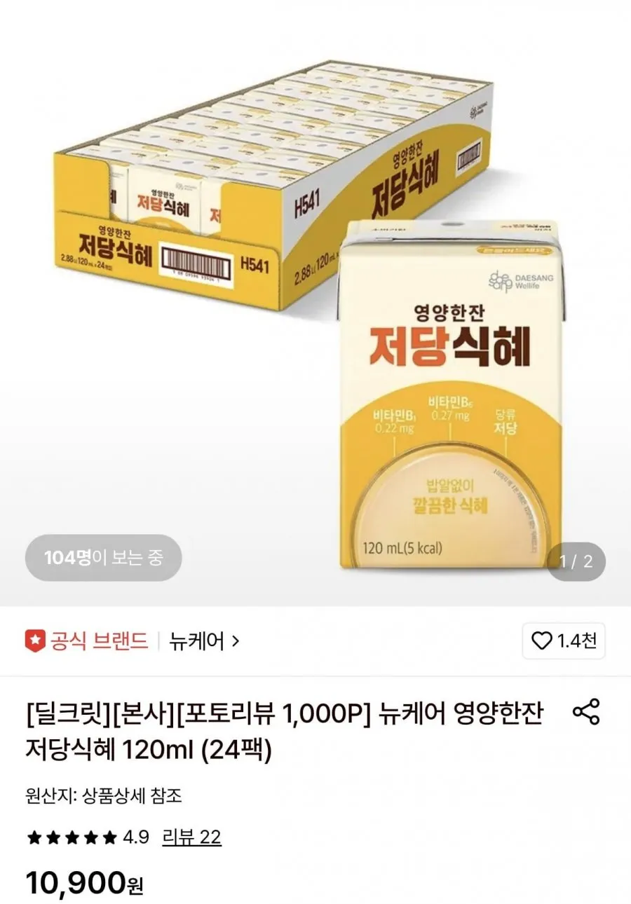 뉴케어 영양한잔 저당식혜 120ml 24팩