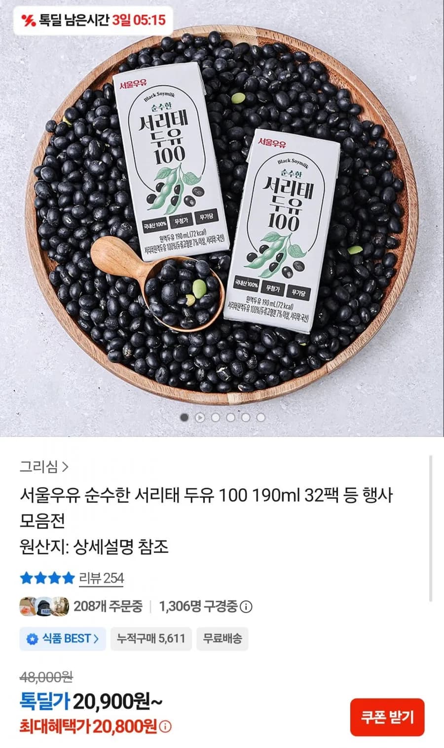 서울우유 서리태 두유 100 190ml 32팩