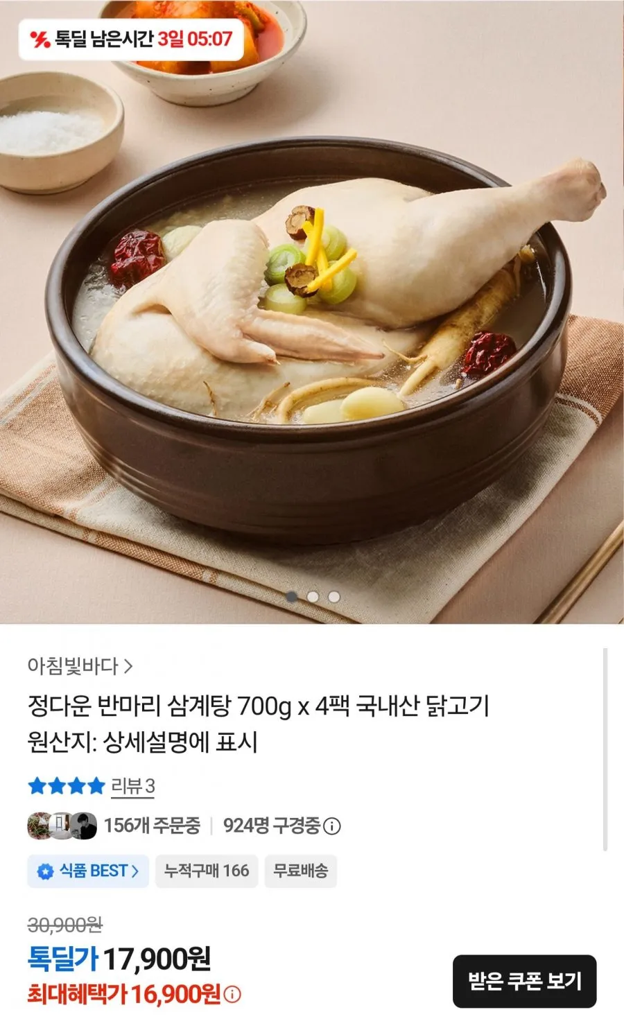 국내산 반마리 삼계탕 700g 4팩