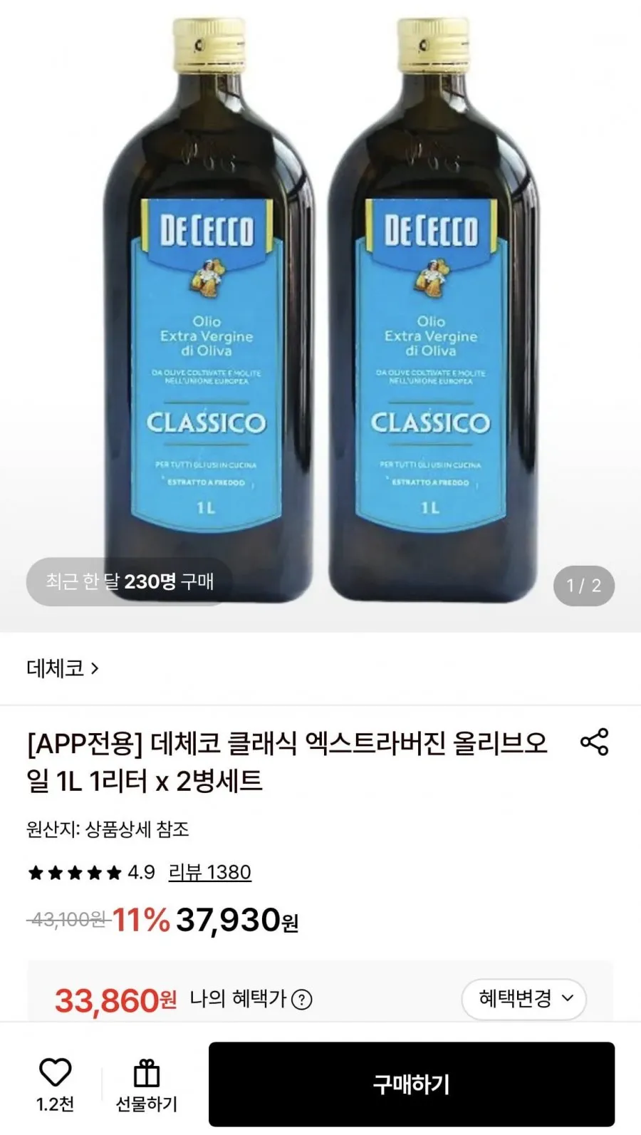 데체코 클래식 엑스트라버진 올리보오일 1L 2병