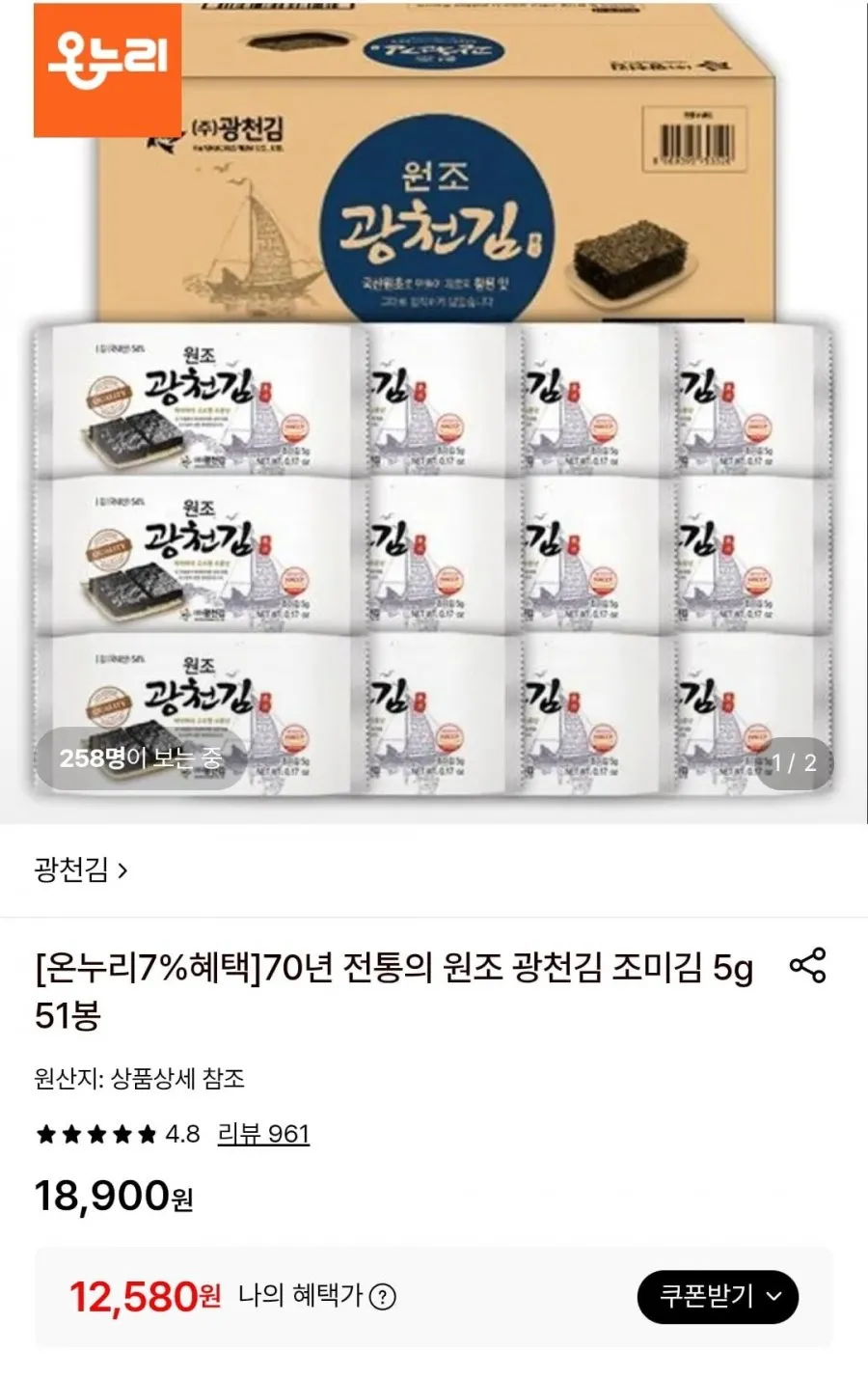 광천김 원조 조미김 5g 51봉