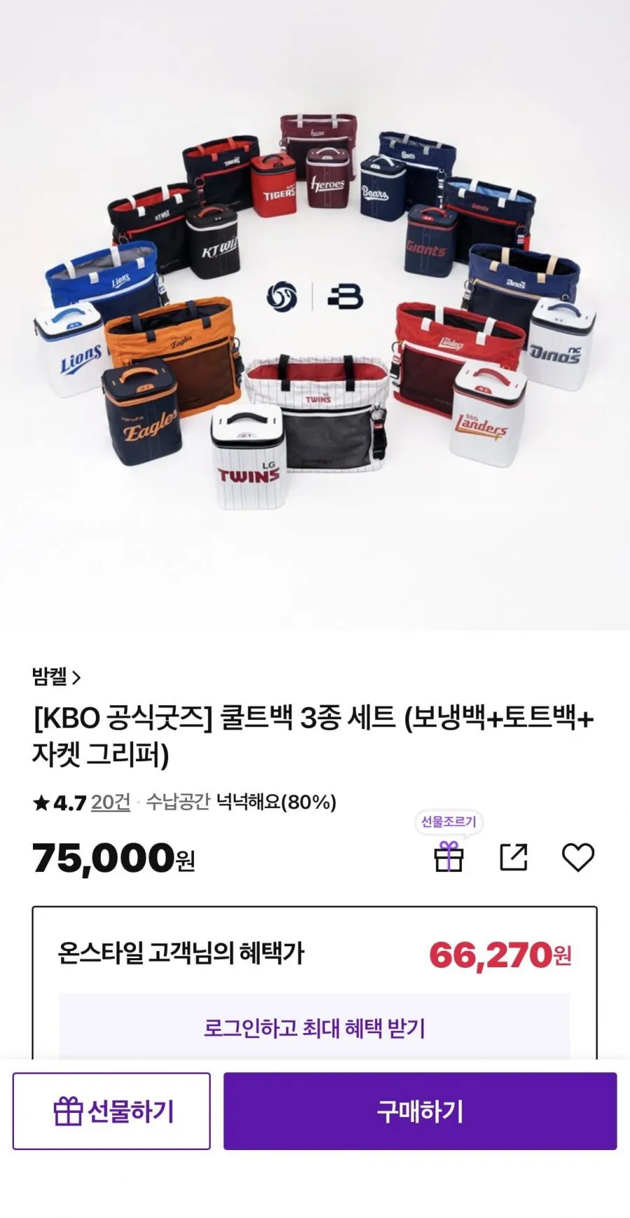밤켈 KBO 쿨트백 3종 세트